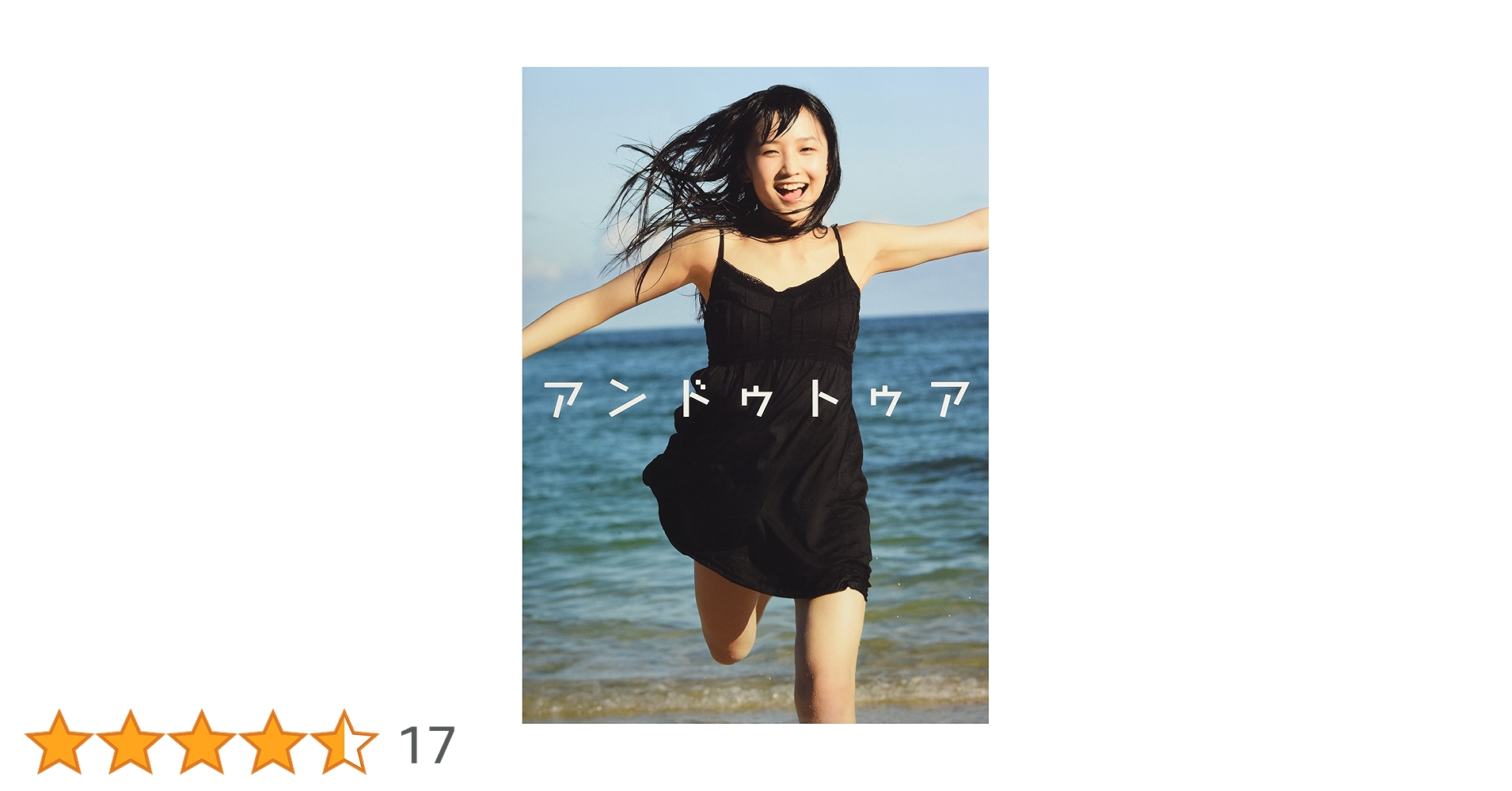 Amazon.co.jp: モーニング娘。 鞘師里保 写真集 『 アンドゥ