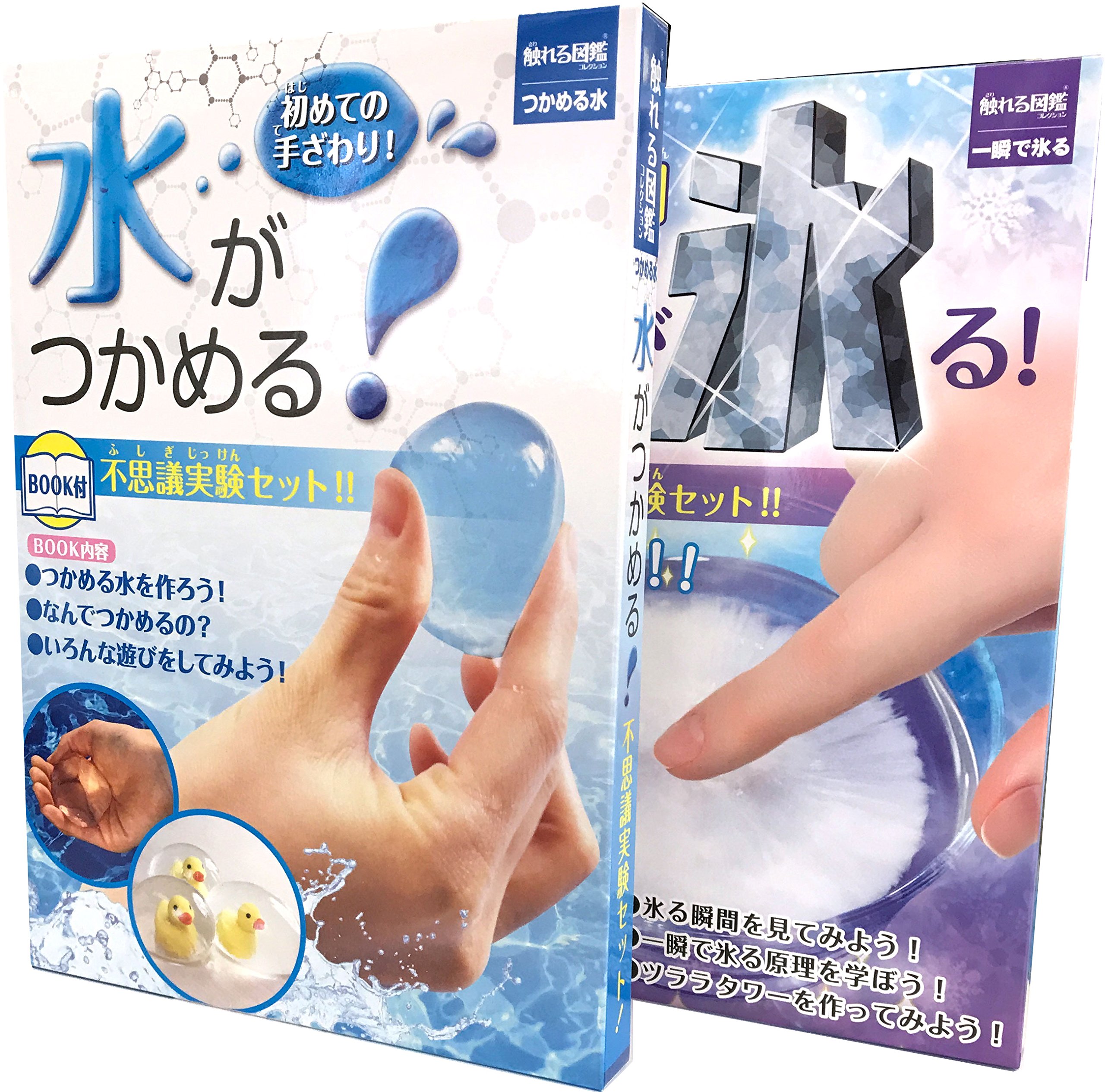 新しい水の科学と利用技術 Amazon.co.jp: 触れる図鑑 つかめる水＆一瞬で氷る水 2冊セット