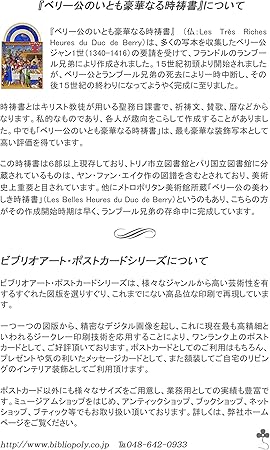 Amazon Biblioart Post Card Series ベリー公の いとも豪華なる 時祷書 1 6枚セット 解説付き ポストカード 絵柄付はがき 文房具 オフィス用品