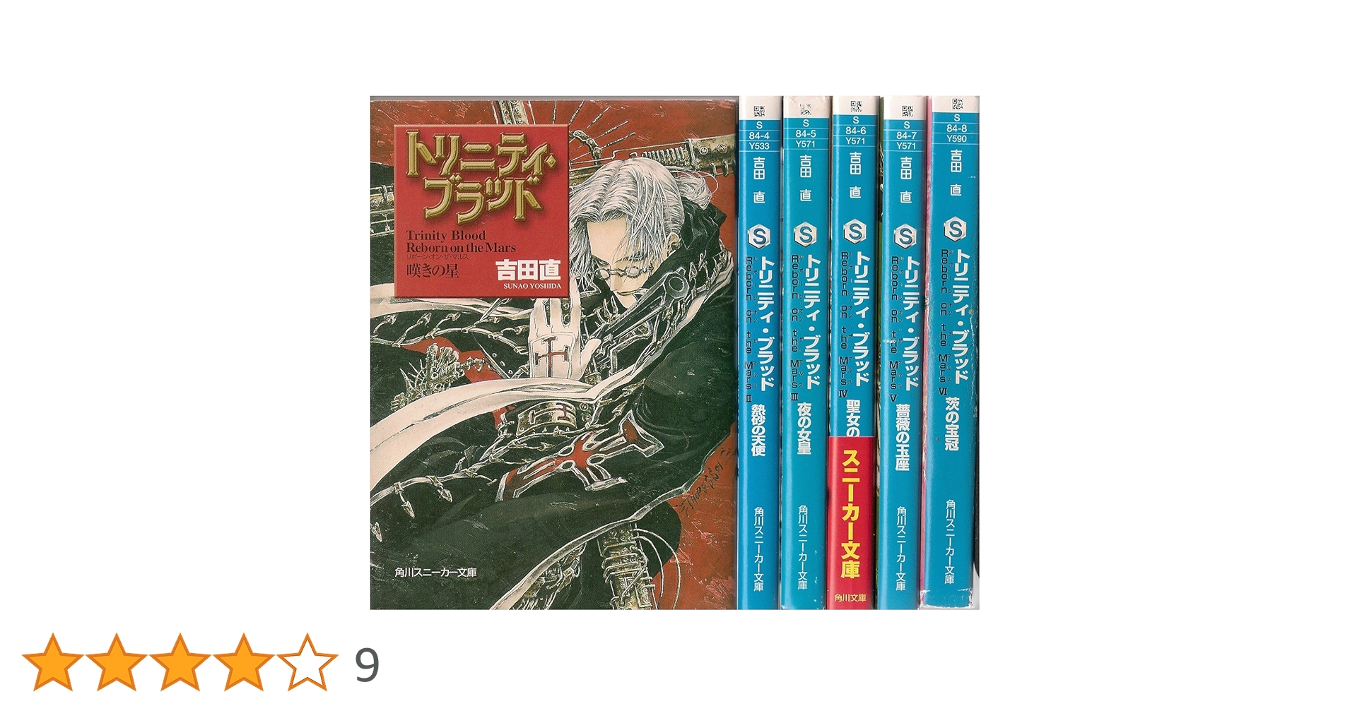 トリニティ・ブラッド 全12巻 & スニーカー100号記念アンソロジー短編あり トリニティ・ブラッド 全12巻 & スニーカー100号記念