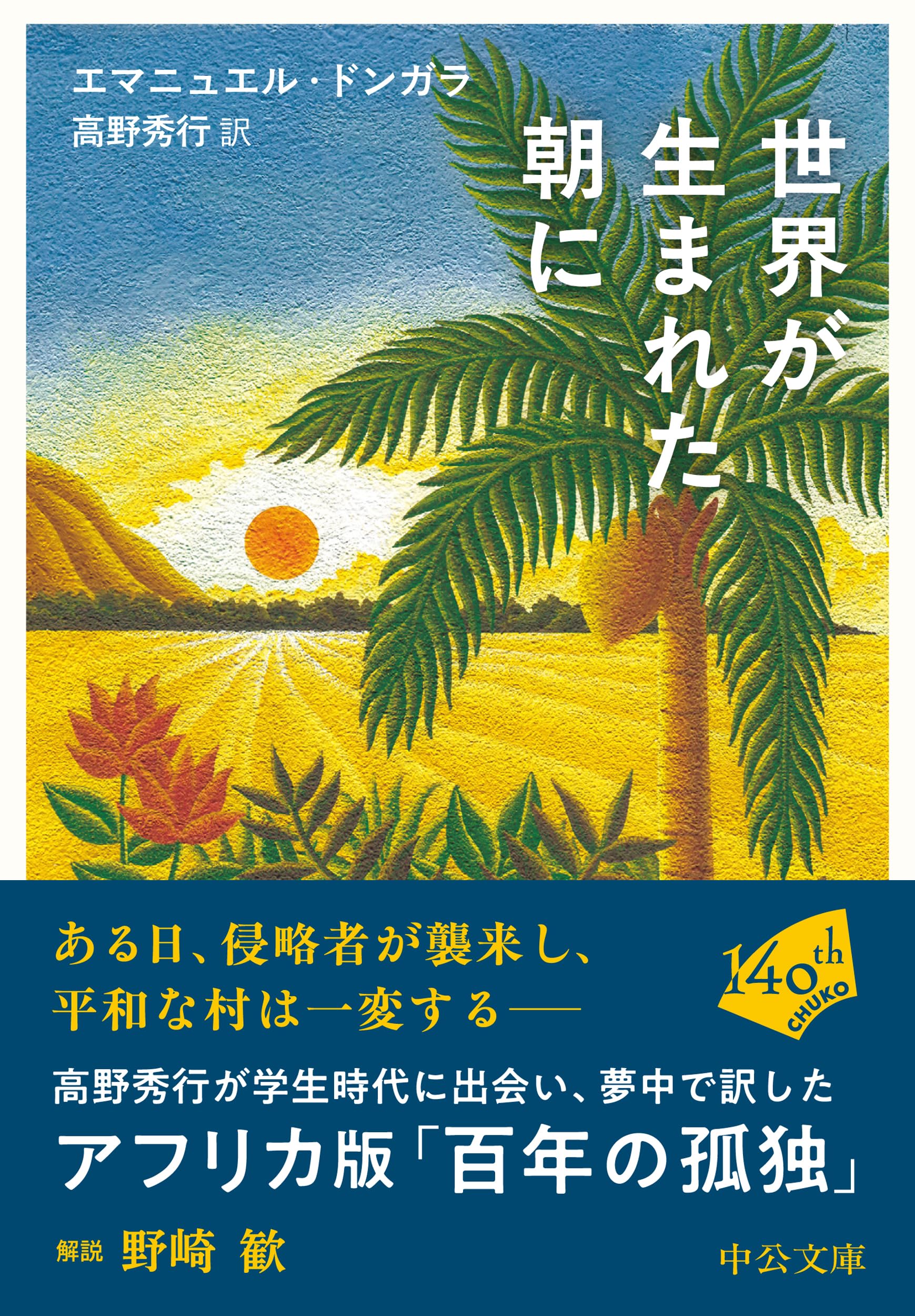 Amazon.co.jp: 高野秀行: 本、バイオグラフィー、最新アップデート