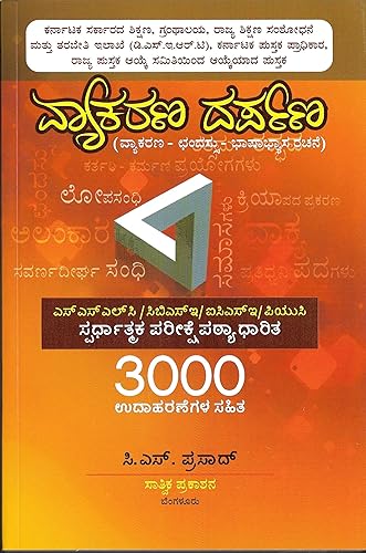 Vyakarana Darpana [Paperback] C S Prasad [Paperback] C S Prasad [Paperback] C S Prasad [Paperback] C S Prasad [Paperback] C S Prasad [Paperback] C S Prasad [Paperback] C S Prasad