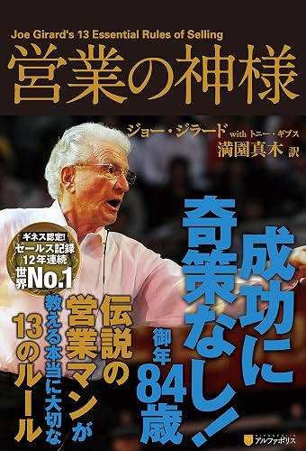 営業の神様 (アルファポリス)