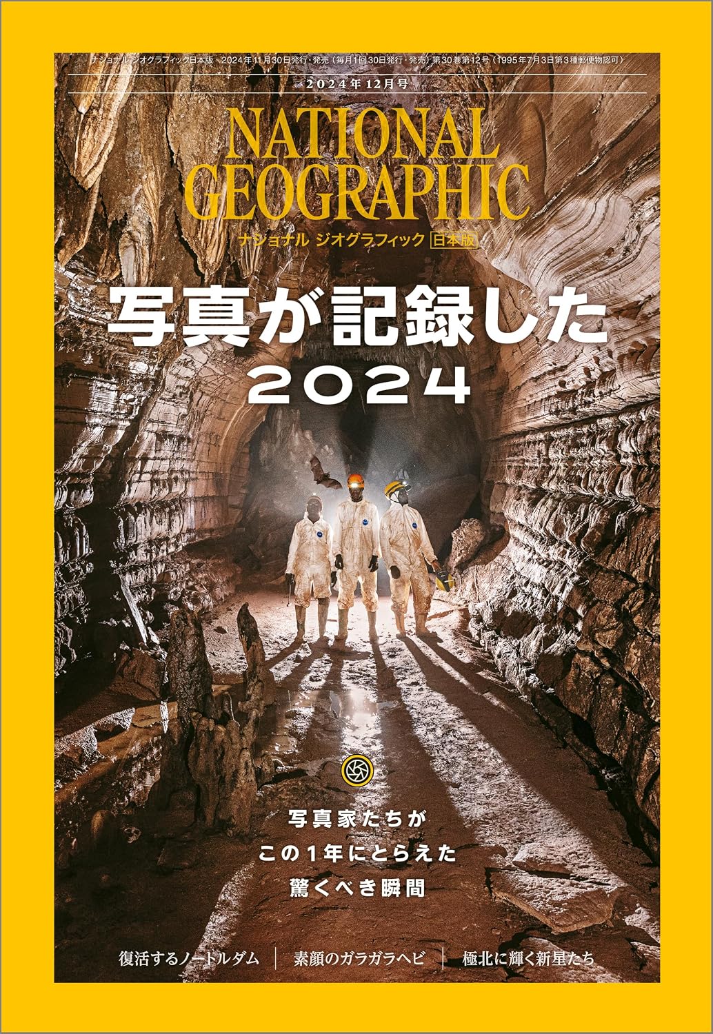 ナショナル ジオグラフィック日本版 2024年12月号 [雑誌] | ナショナルジオグラフィック | 趣味・その他 | Kindleストア ...