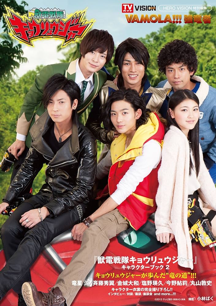 Amazon.co.jp: 獣電戦隊キョウリュウジャーキャラクターブック 2