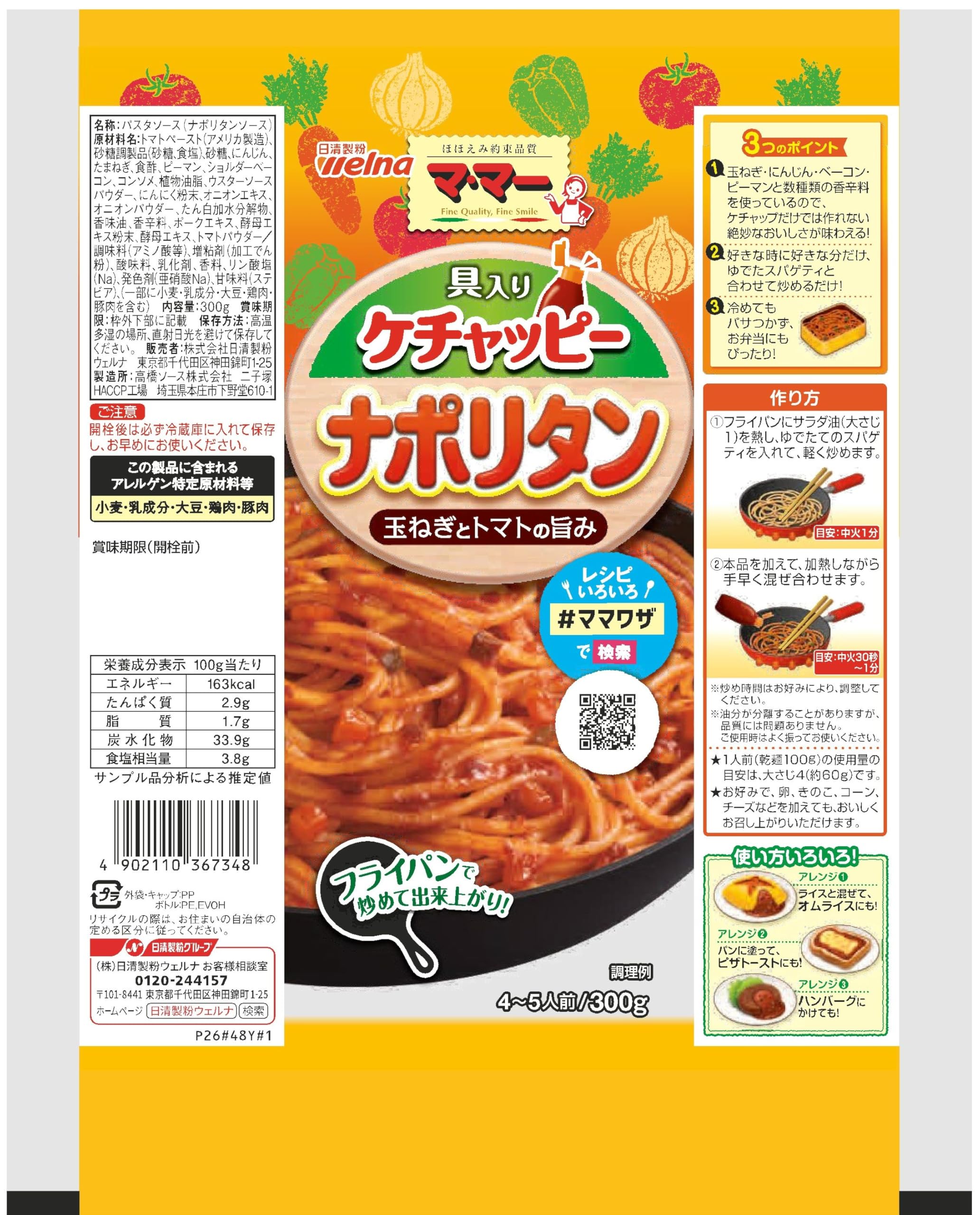 Amazon.co.jp: マ・マー 具入りケチャッピーナポリタン 300g : 食品