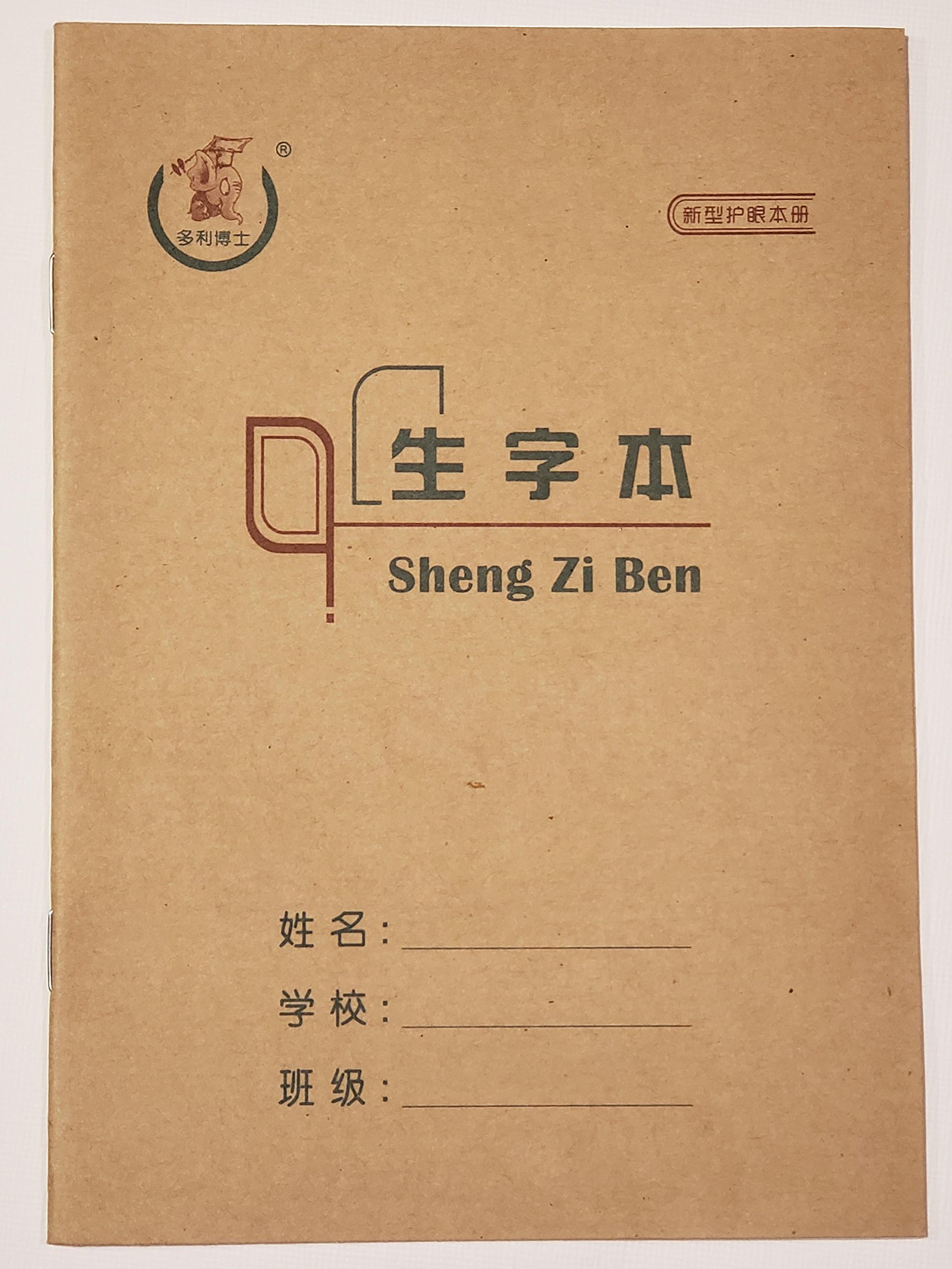 1 X Shengziben (Sheng Zi Ben) Chinese Character Pinyin Practice Book