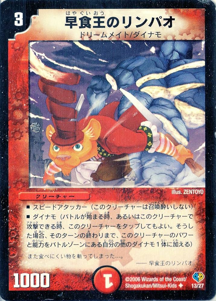 デュエルマスターズ 早食王のリンパオ Amazon.co.jp: デュエルマスターズ DMC32-013UC 《早食王の