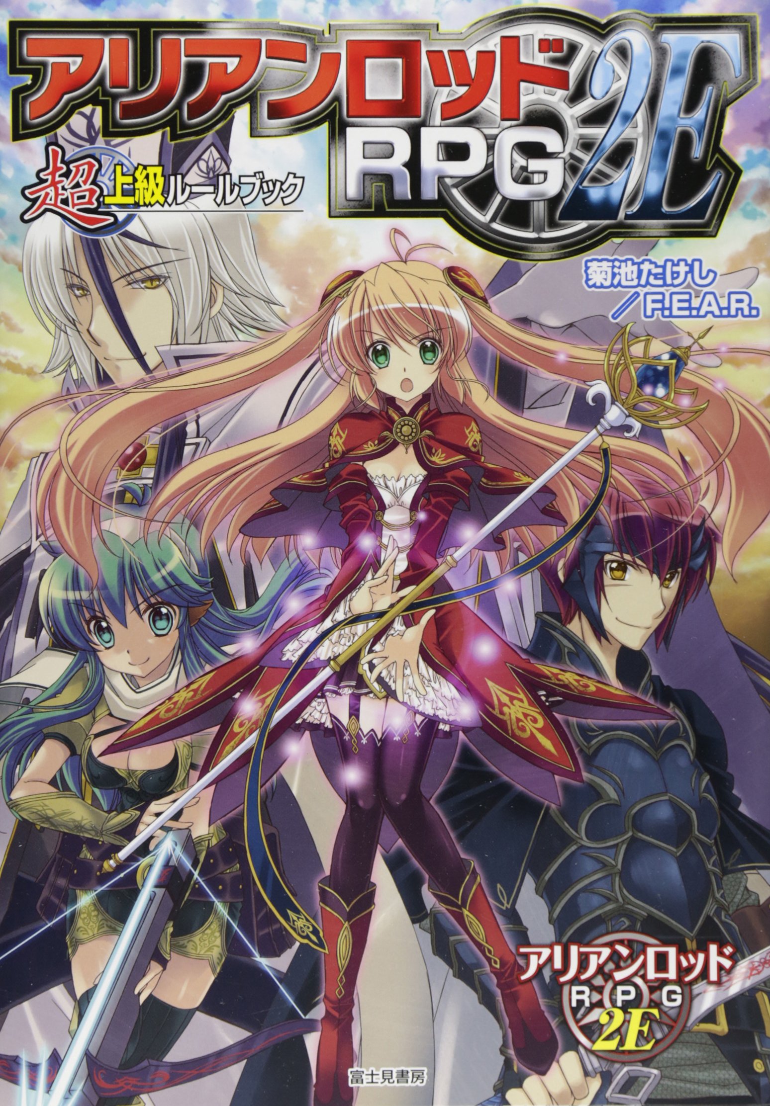 TRPG アリアンロッドRPG 2E ルールブック/サプリメント 15冊 TRPG アリアンロッドRPG 2E ルールブック/サプリメント 15冊