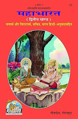 Mahabharat Hindi Anuwad Sahit (Bhag-2), Code 0033, Sanskrit Hindi, Gita Press Gorakhpur (Official) (Hindi Edition)