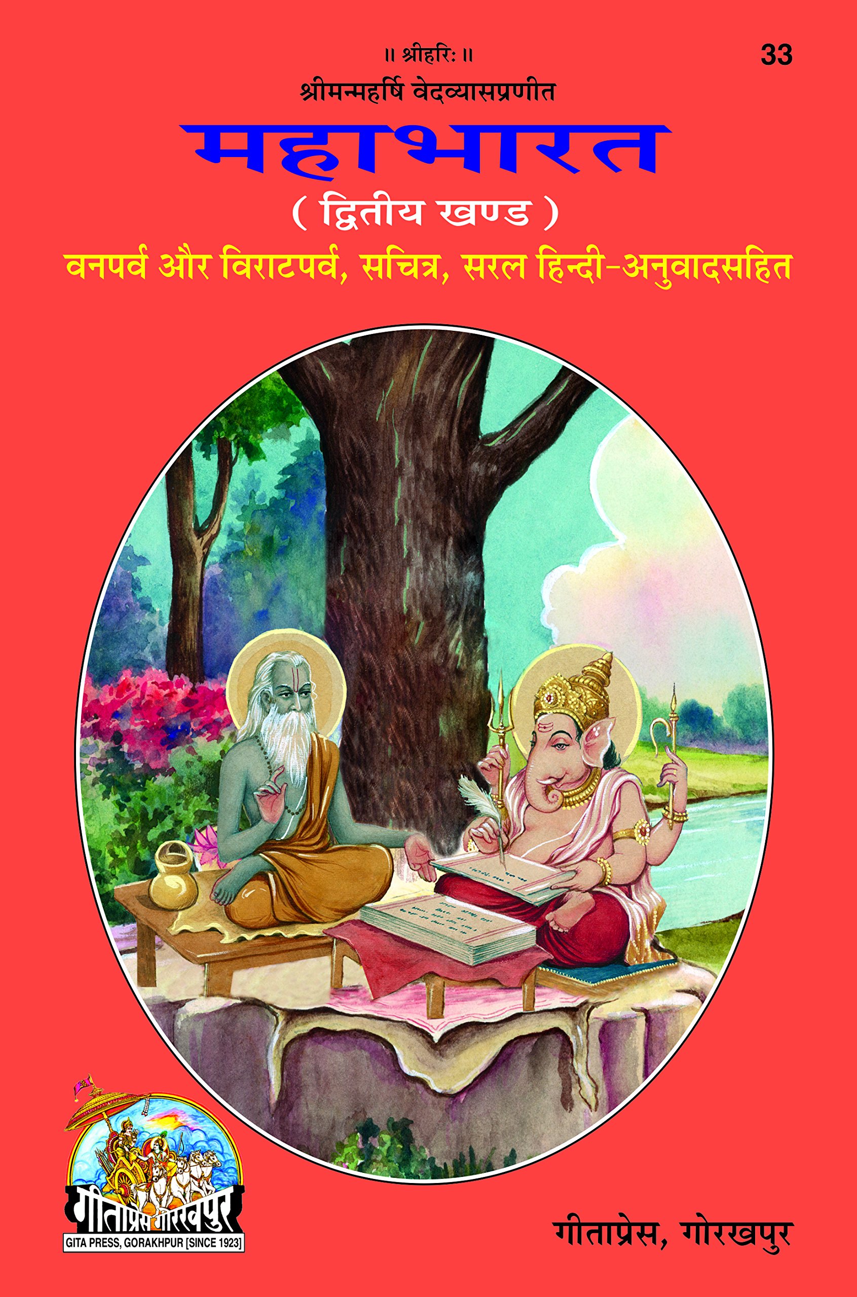 Buy Mahabharat Hindi Anuwad Sahit (Bhag2) Code 33 (Hindi Edition