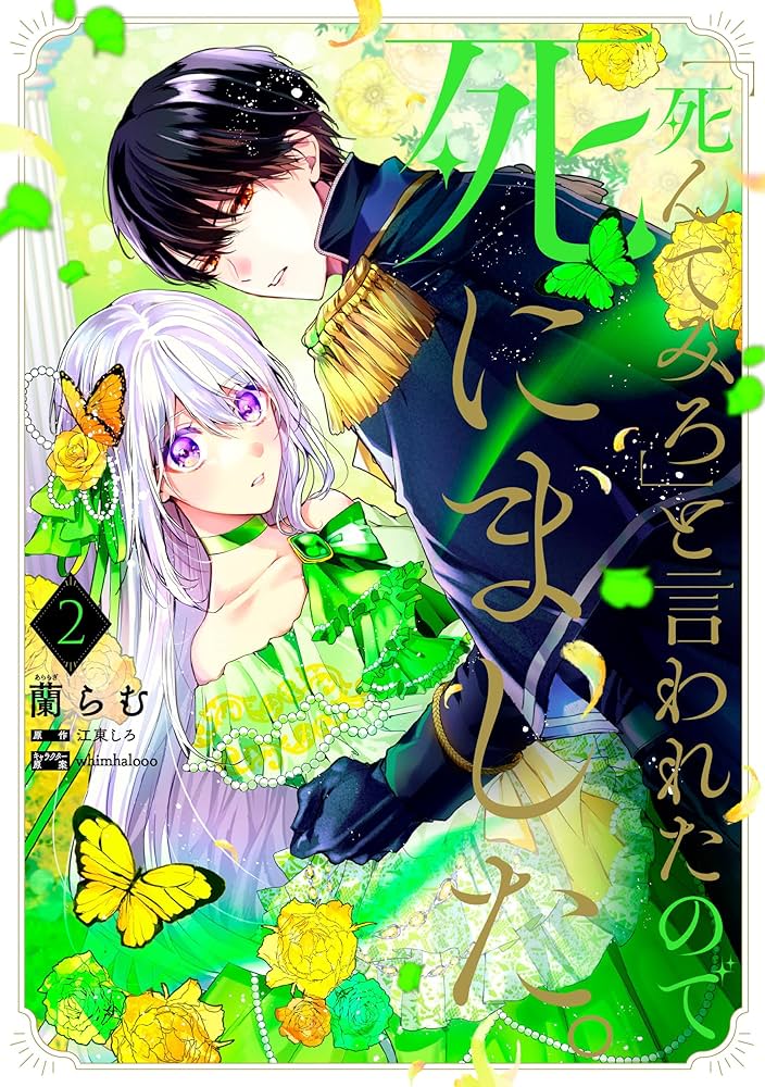 「死んでみろ」と言われたので死にました。 Amazon.co.jp: 「死んでみろ」と言われたので死にました。 (角川