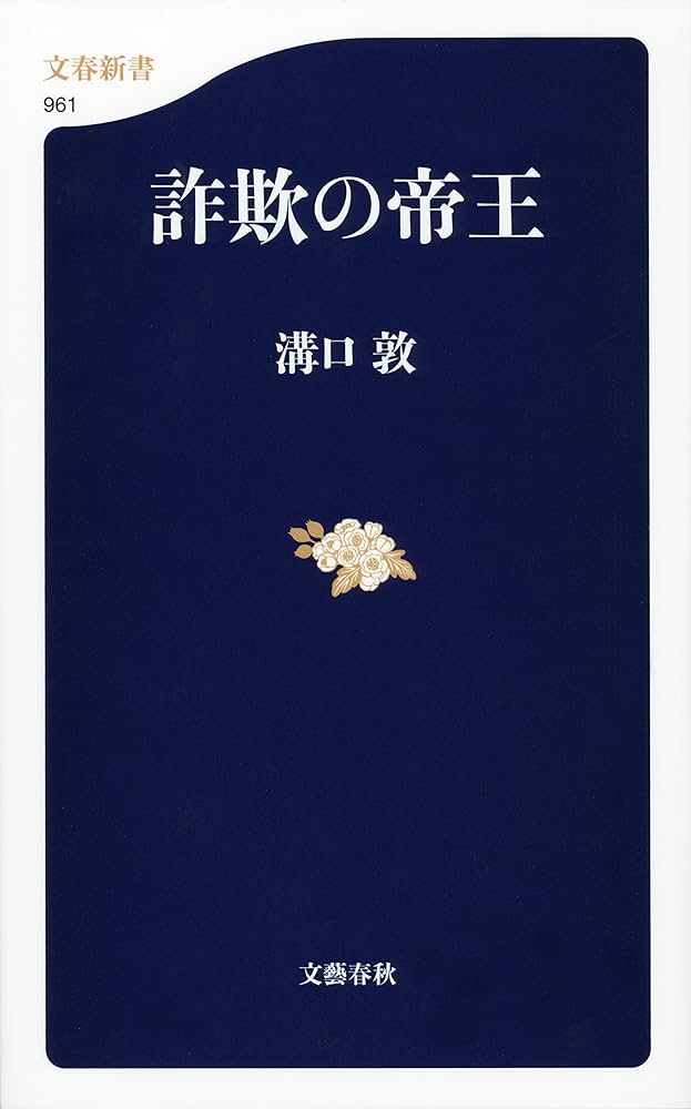 【中古】 武闘の帝王 ４/芳文社/溝口敦 中古】 武闘の帝王 4/芳文社/溝口敦 中古】 武闘の帝王 4