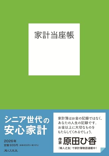 家計当座帳 2026年版のサムネイル