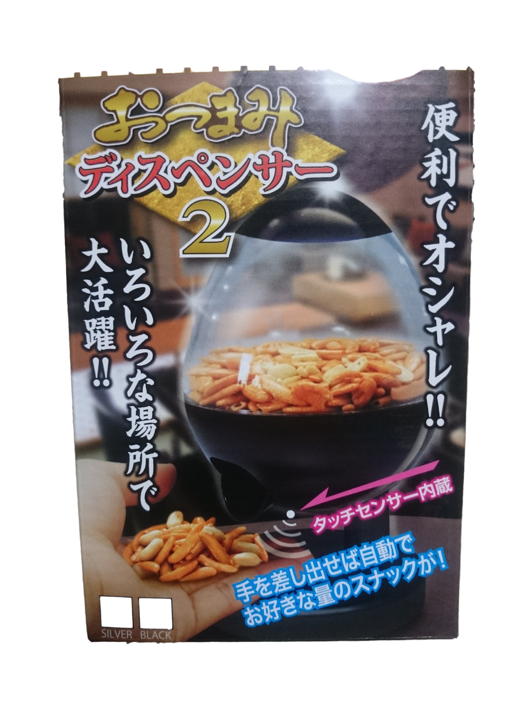 Amazon.co.jp: 日本オート玩具 おつまみディスペンサー2 : おもちゃ