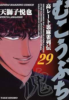 【近代麻雀12冊（2024年1月号〜12月号）】+【むこうぶち短編集6冊】 近代麻雀12冊（2024年1月号〜12月号）】+【むこうぶち短編集6冊
