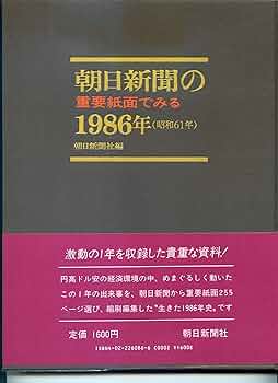 朝日新聞の重要紙面 1992年 資料 コレクション 91eOc9kOrFL._UF350,350_QL50_.jpg