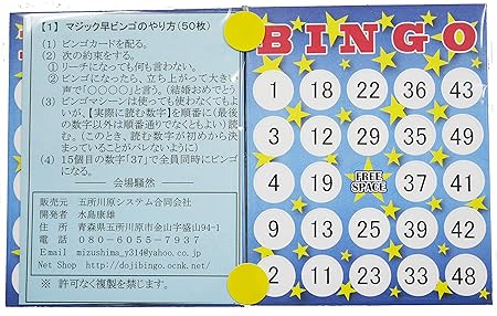 Amazon マジックビンゴ マジック早ビンゴ100枚 ビンゴ くじ おもちゃ