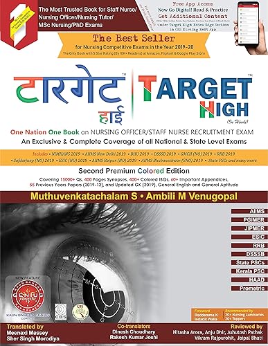 CBS Publishers &amp; Distributors Pvt Ltd, India Target High, Hindi Edition 2Nd Edition [Unknown Binding] Muthuvenkatachalam S.