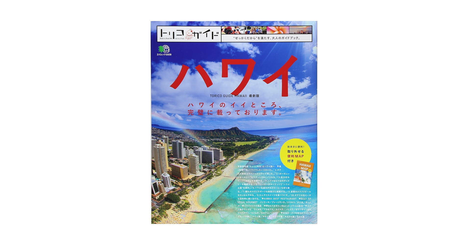 Amazon.co.jp: トリコガイド ハワイ (エイムック 3009 トリコガイド Amazon.co.jp: トリコガイド ハワイ (エイムック 3009 トリコガイド