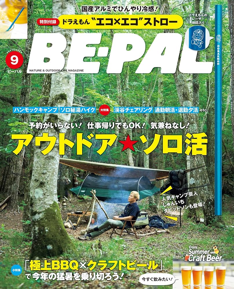 Amazon.co.jp: BE-PAL (ビーパル) 2023年 9月号 [雑誌] eBook