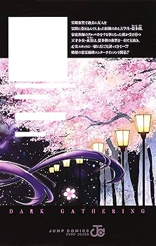 ダークギャザリング 1 (ジャンプコミックス) | 近藤 憲一 |本