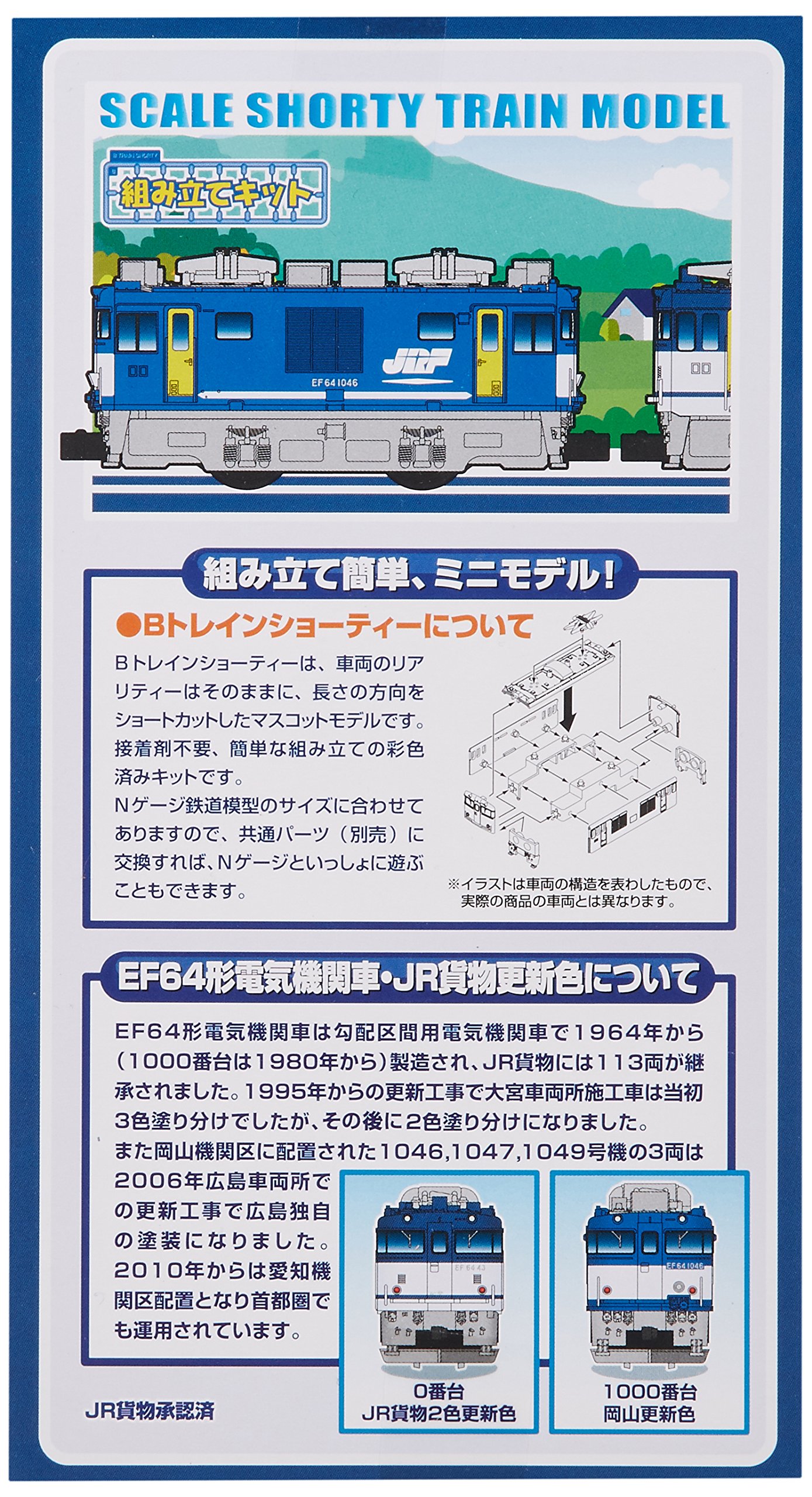 EF64　2両　Ｂトレインショーティー Bトレインショーティー Bトレ EF64形1000番台 ②