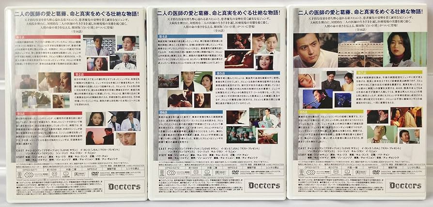 韓国ドラマ DVD BOX セット ★ チャンドンゴン イヨンエ ウォンビン Amazon.co.jp: ドクターズ DVD-BOX : チャン・ドンゴン, イ