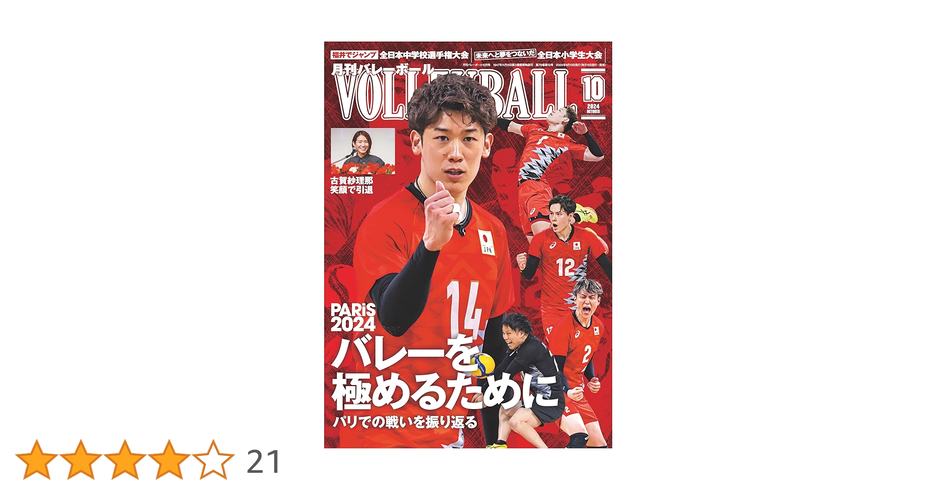 【希少非売品】バレーボールいかにして戦うか 基本シリーズDVD 10巻セット バレーボール 2024年 10 月号 [雑誌] |本 | 通販 | Amazon