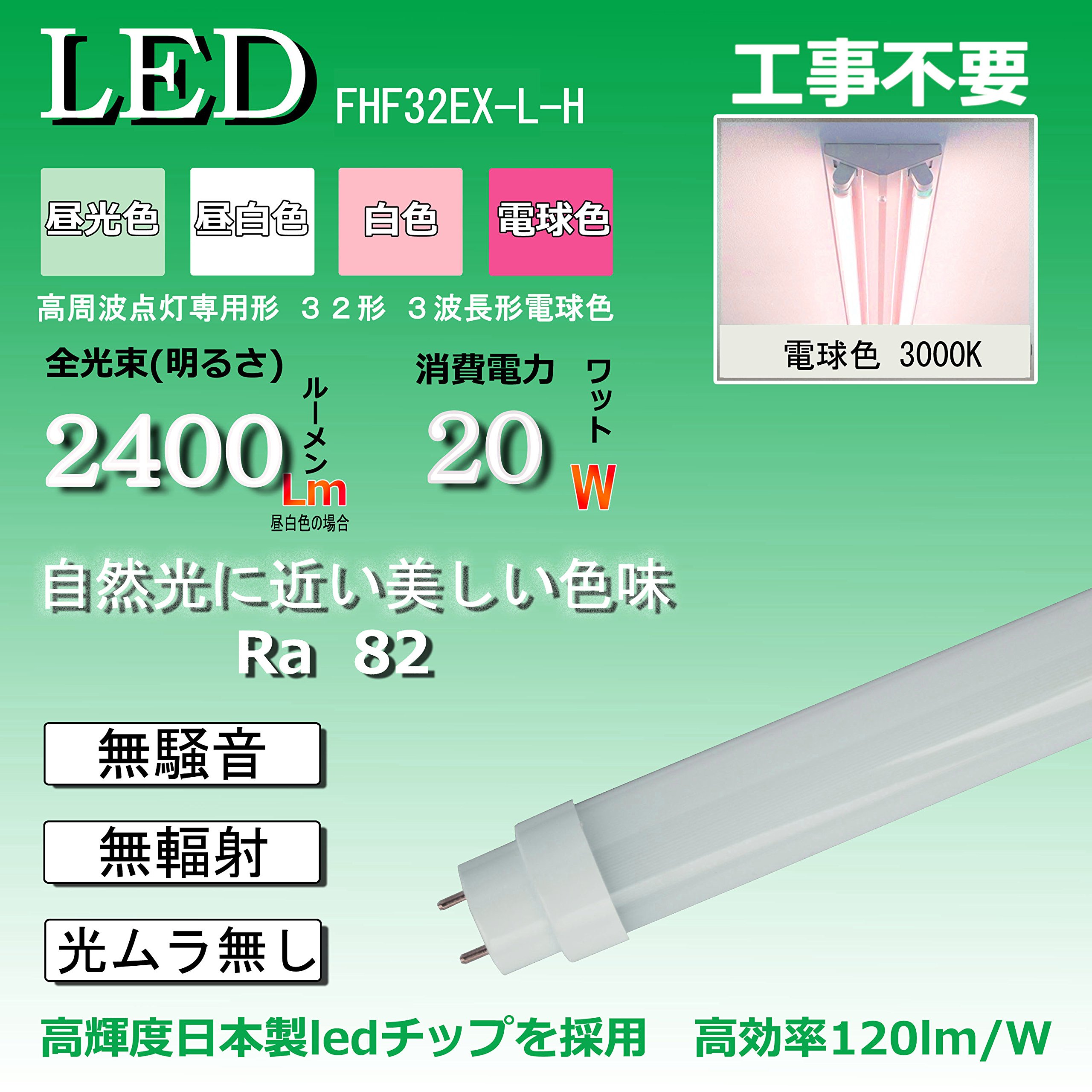 Amazon | LED 100％工事不要【スタータ形（FL40W形）、ラピッド形