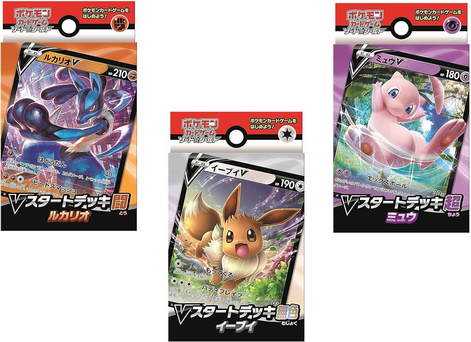 Amazon ポケモンカードゲーム ソード シールド Vスタートデッキ 3種セット ルカリオ イーブイ ミュウ トレカ 通販