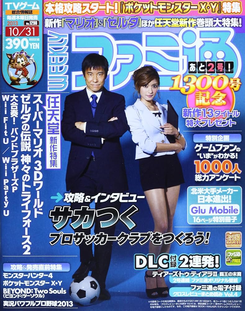 ファミ通 2011~2013 700235_l.jpg