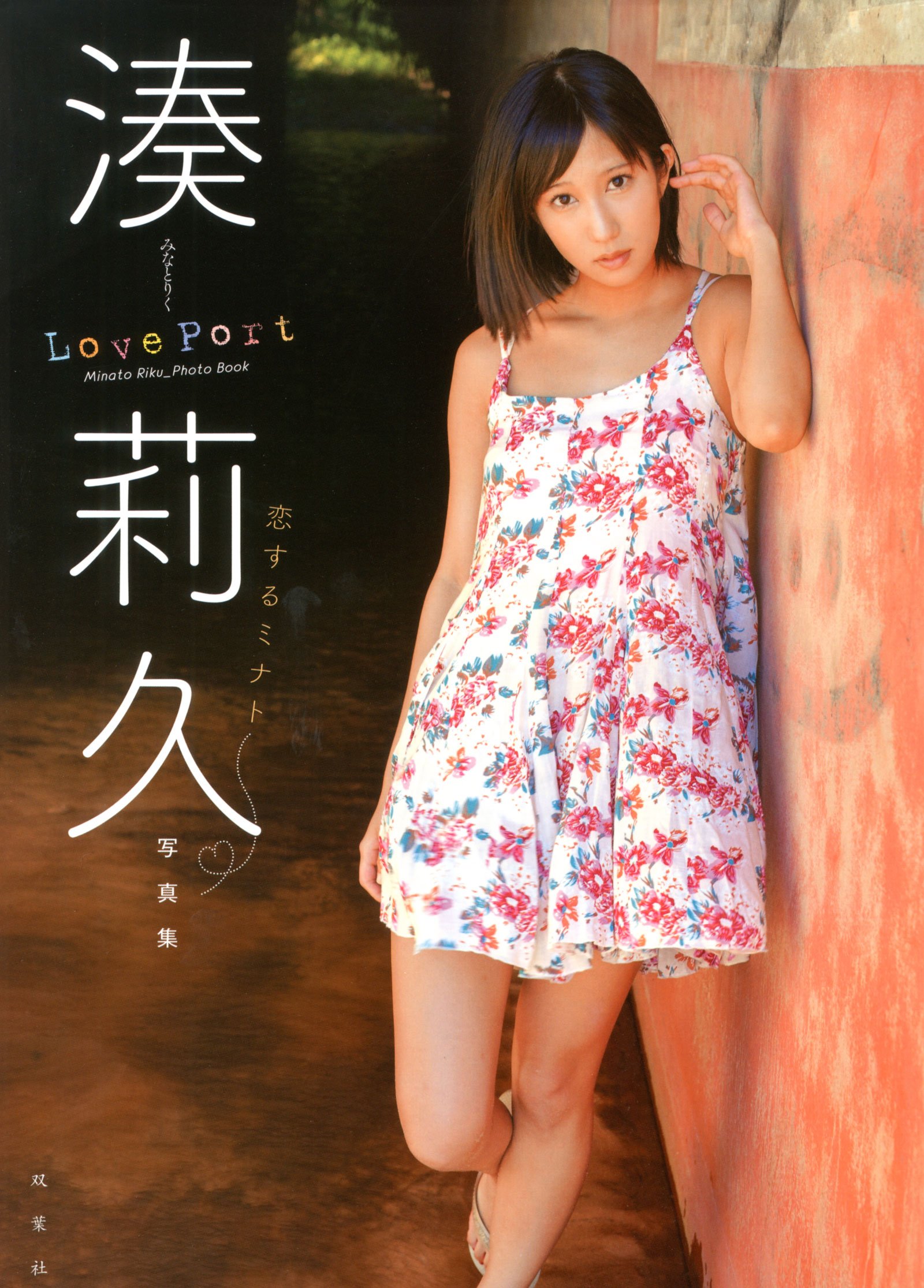 湊莉久 写真 希繋 直筆サイン