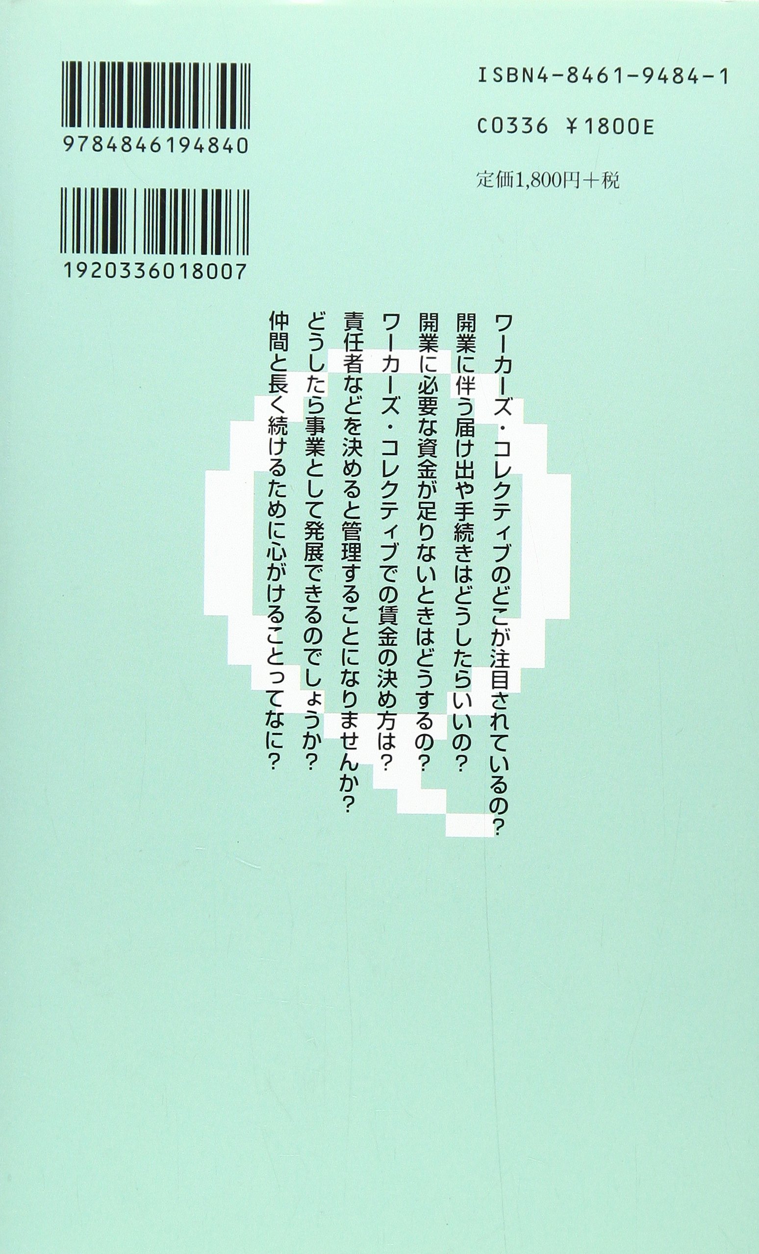 【中古】 仲間とはじめる「会社」プラン ワーカーズ・コレクティブ入門/緑風出版/宇津木朋子 Amazon.co.jp: 宇津木 朋子: 本、バイオグラフィー、最新