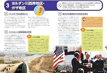 パレスチナ (狙われた国と地域4) | 松竹 伸幸, 稲葉 茂勝 |本 | 通販