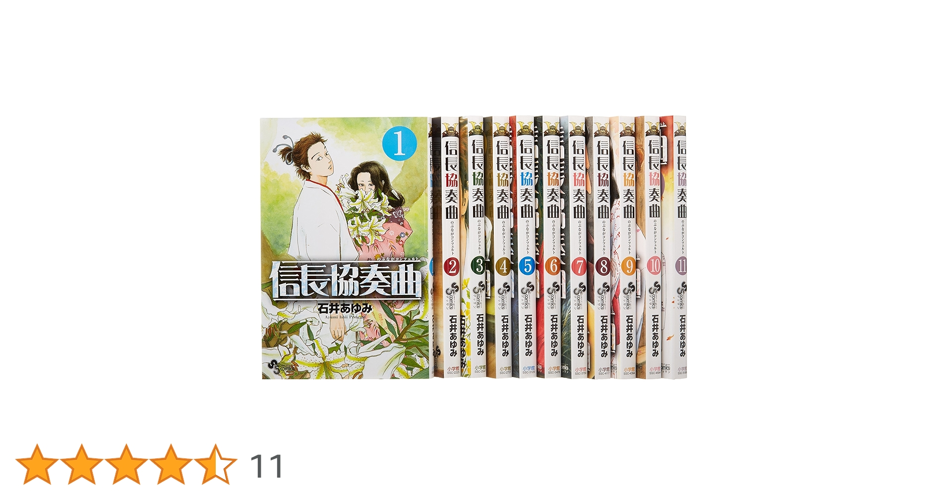 信長協奏曲 コミック 1-11巻セット (ゲッサン少年サンデーコミックス) Amazon.co.jp: 信長協奏曲 コミック 1-11巻セット (ゲッサン少年