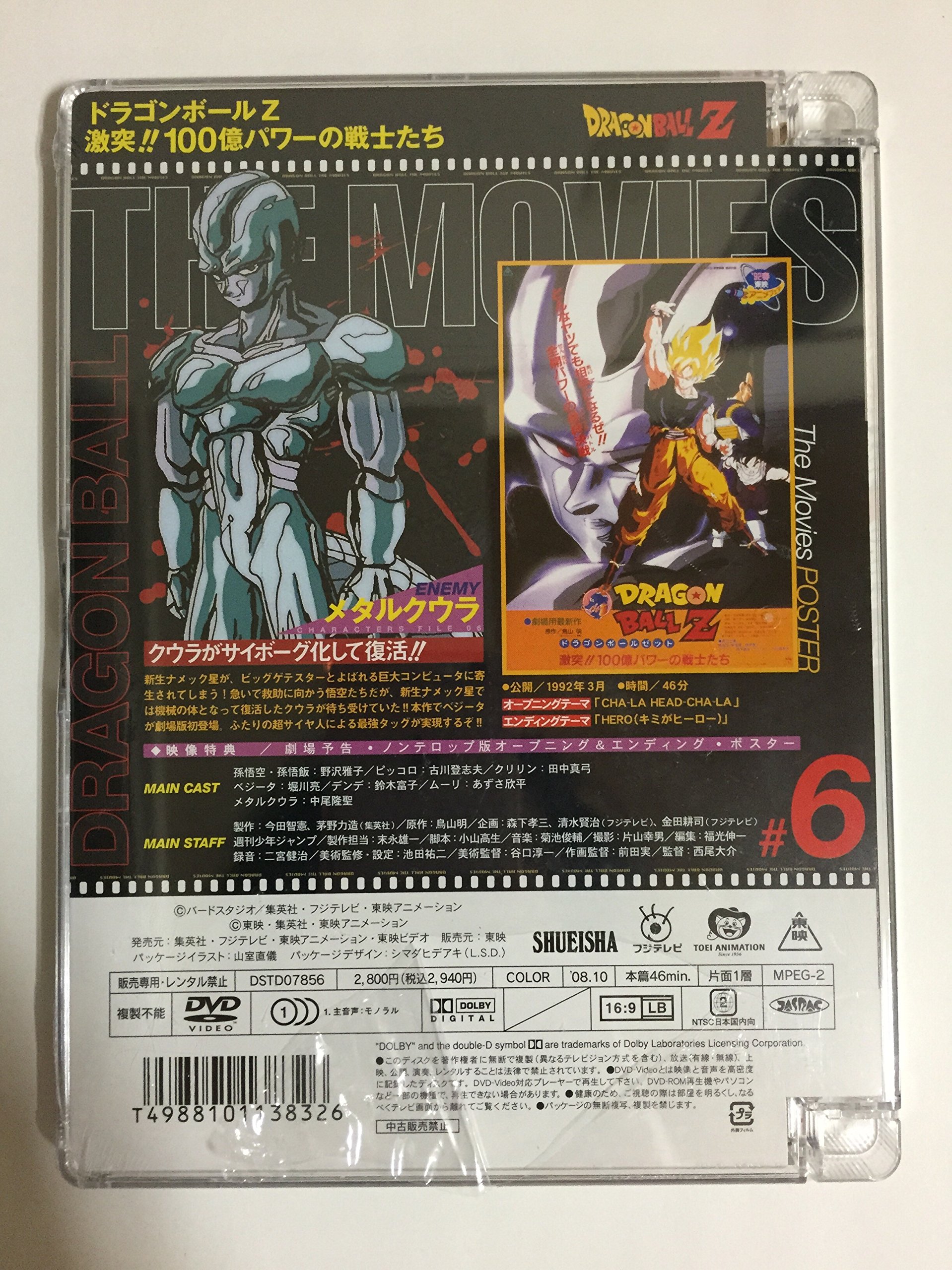 Amazon.co.jp: DRAGON BALL THE MOVIES #06 ドラゴンボールZ 激突!!100