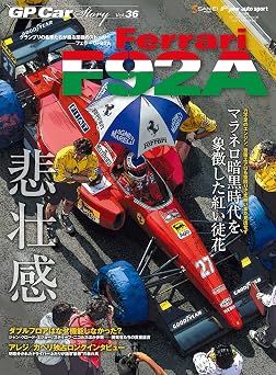 GP CAR STORY Vol. 36 Ferrari F92A