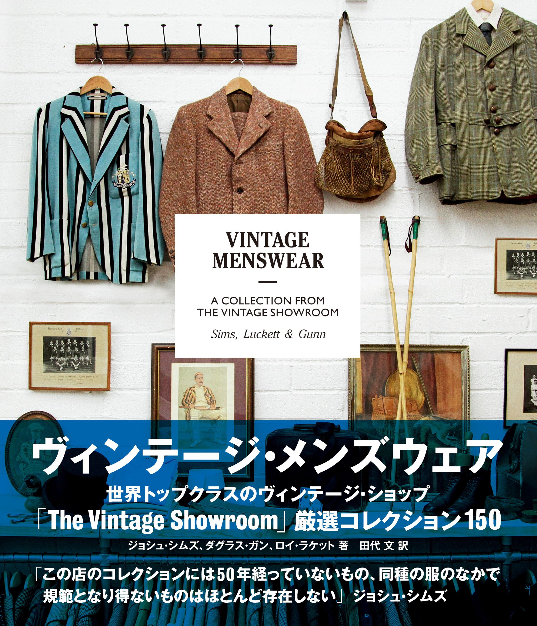 ヴィンテージ メンズウェア Space Shower Books ジョシュ シムズ ダグラス ガン ロイ ラケット 田代 文 たしろ あや 本 通販 Amazon