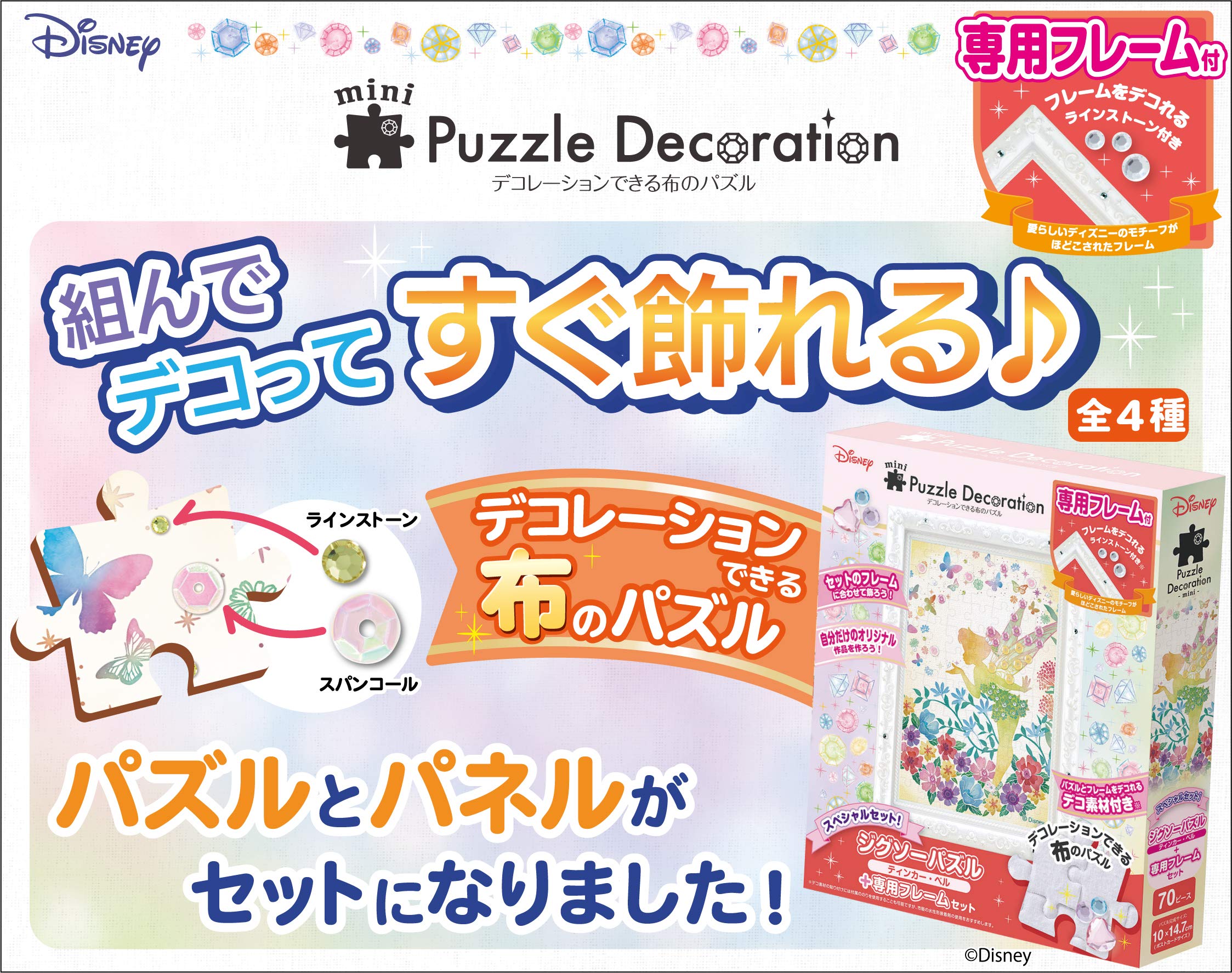 Amazon | 70ピース ジグソーパズル ディズニー パズルデコレーション