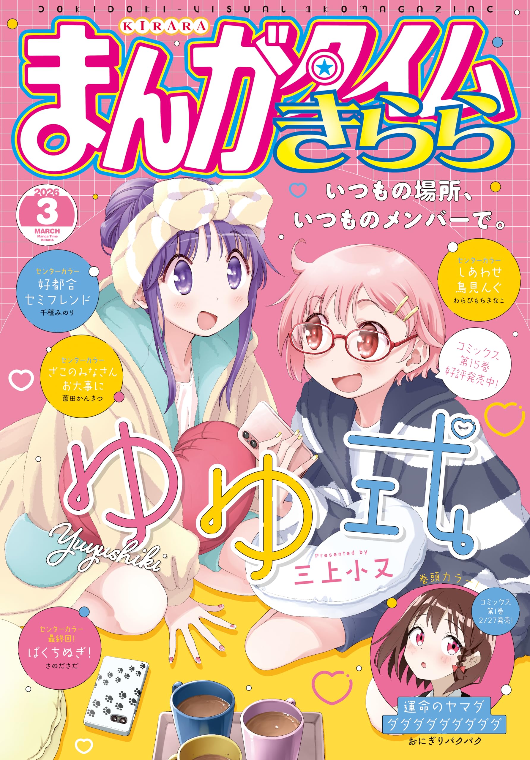 Amazon.co.jp: まんがタイムきらら編集部: 本、バイオグラフィー、最新 Amazon.co.jp: まんがタイムきらら編集部: 本、バイオグラフィー、最新
