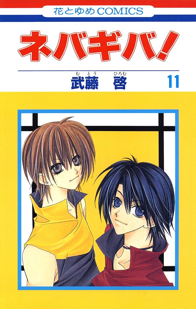 漫画いろいろ　1 Amazon.co.jp: 田中と水野は分かり合えない(1) (ヤンマガKC