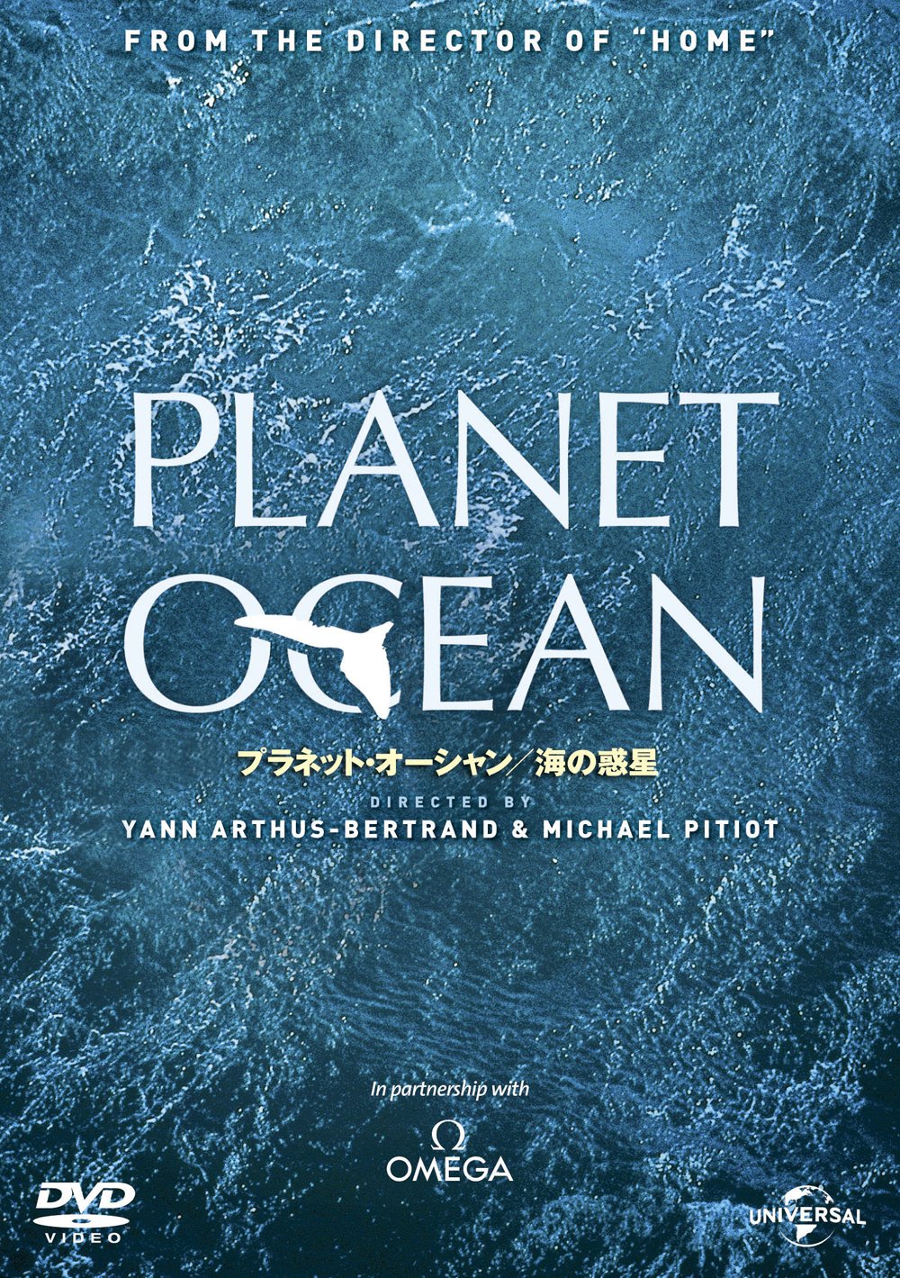 Amazon.co.jp: プラネット・オーシャン/海の惑星 [DVD] : 石川