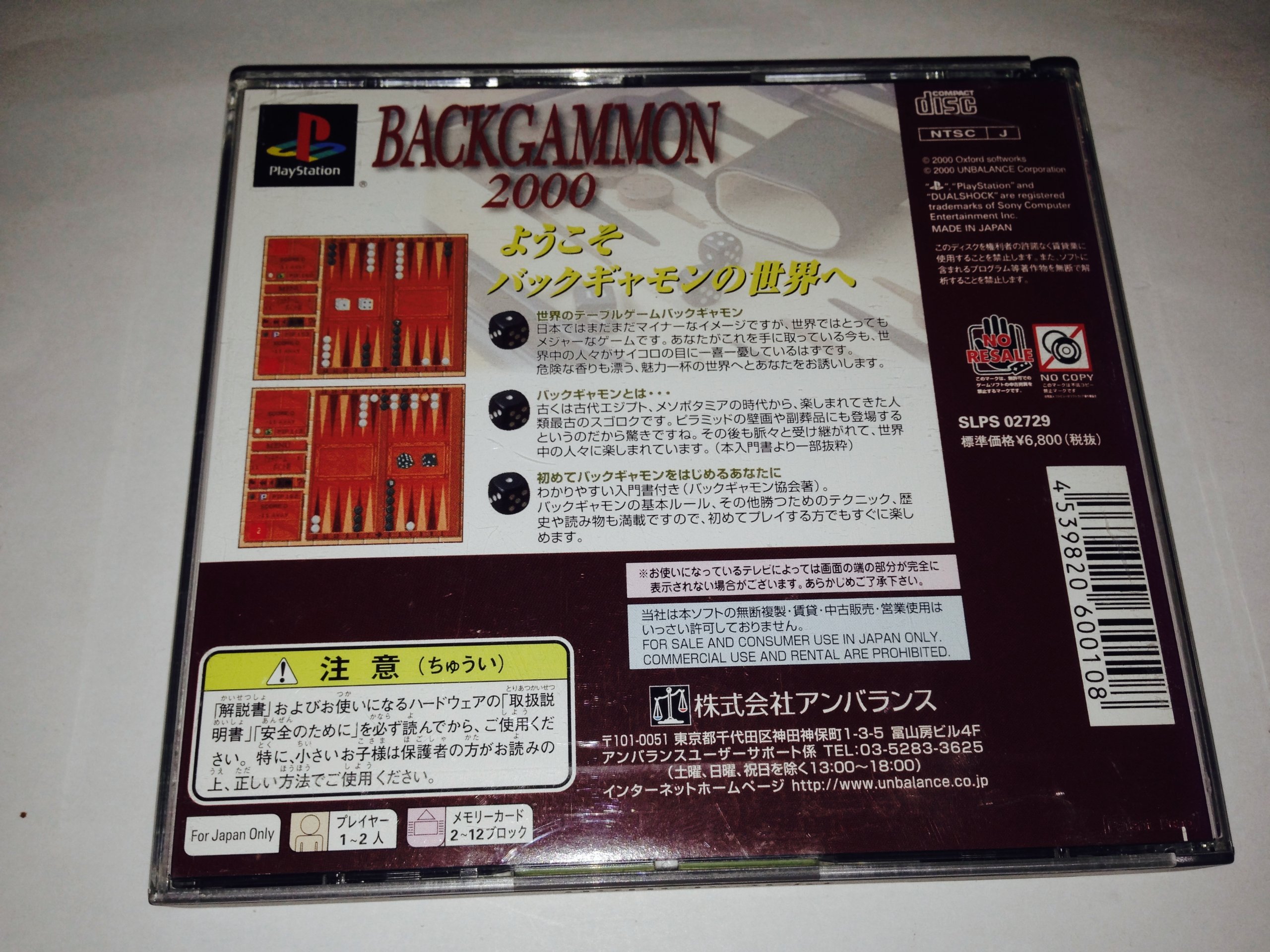 Amazon | バックギャモン2000 | ゲームソフト