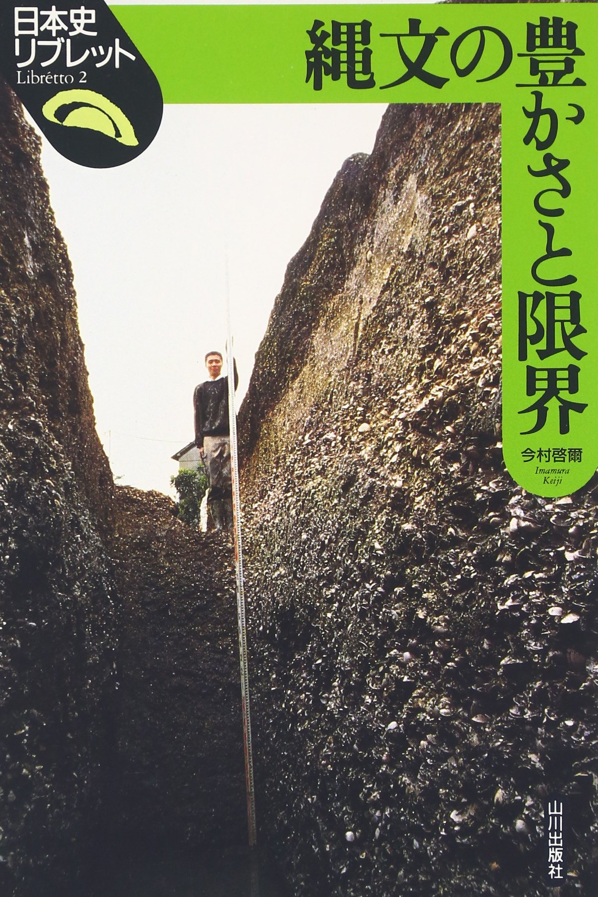 沖縄文化史料集成 球陽 【原文編・読み下し編・遺老説伝】 3冊セット 角川書店 縄文の豊かさと限界 (日本史リブレット 2) | 今村 啓爾 |本 | 通販