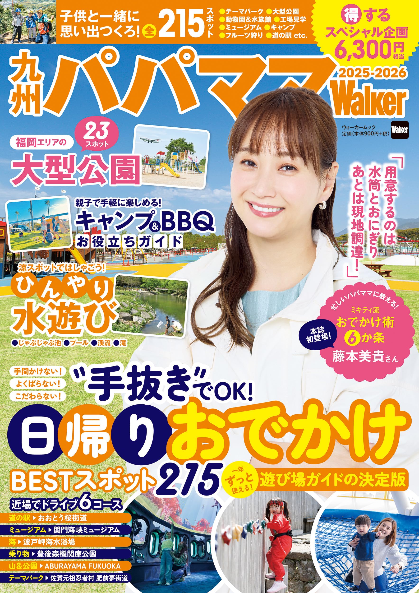 Amazon.co.jp: 九州パパママWalker2025-2026 ウォーカームック : 本