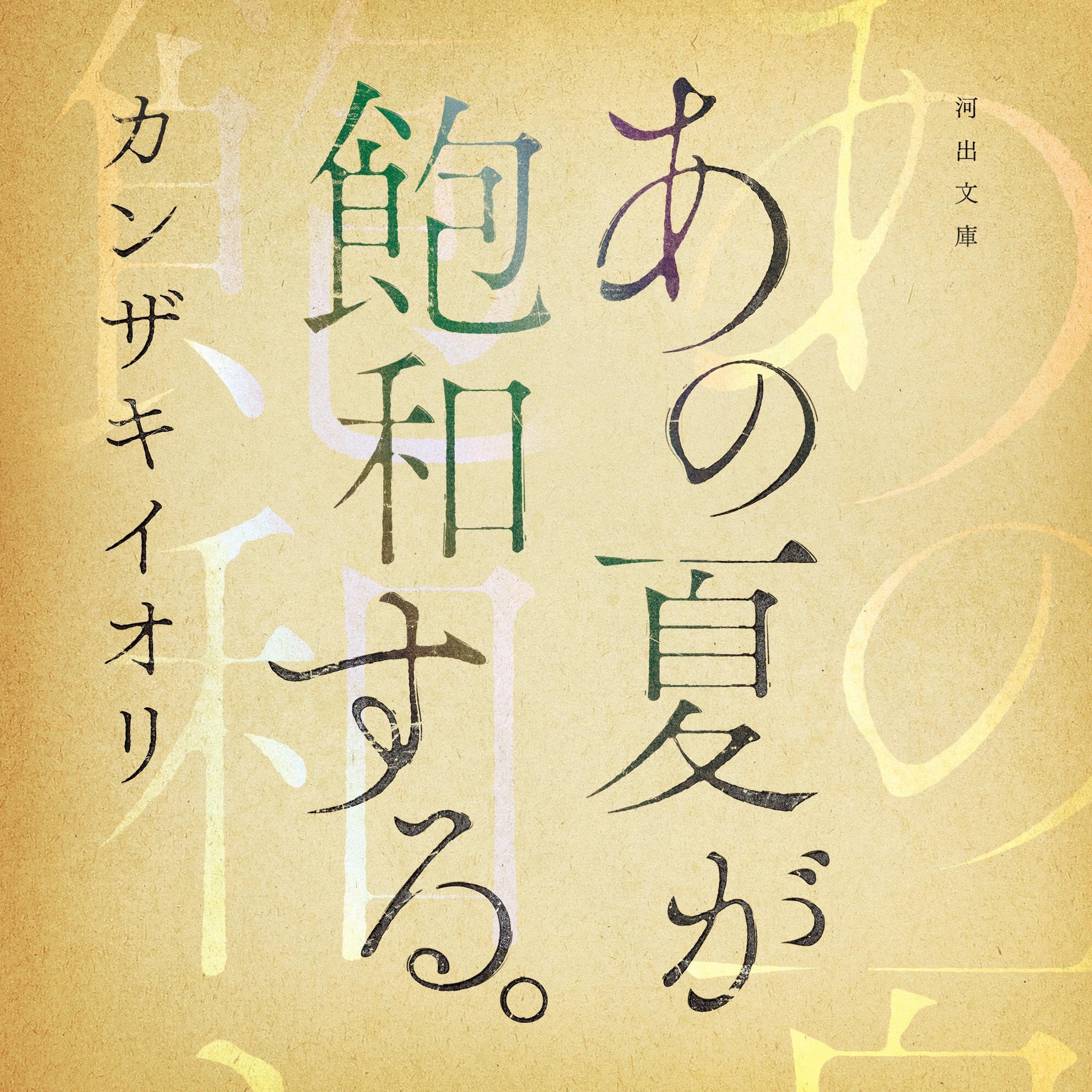 Amazon.co.jp: カンザキイオリ: 本、バイオグラフィー、最新アップデート