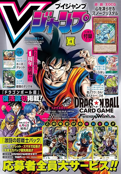 Vジャンプ 2025年4月号の表紙イラスト
