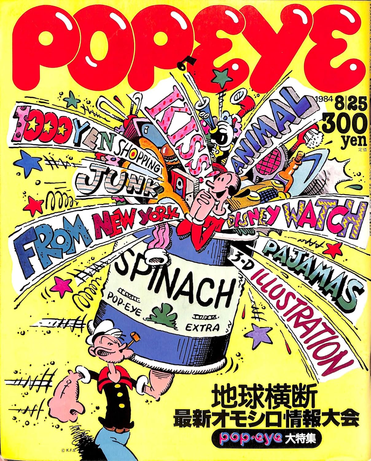 POPEYE (ポパイ) 1984年8月25日号 地球横断最新オモシロ情報大会 Amazon.de Bücher