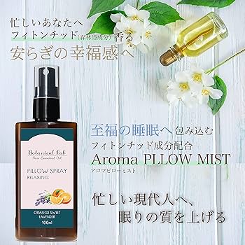 Amazon.co.jp: New 眠りのピロースプレー 上質な眠りと安らぎを